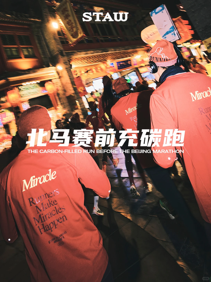 2025Beijing Marathon Breakfast Run