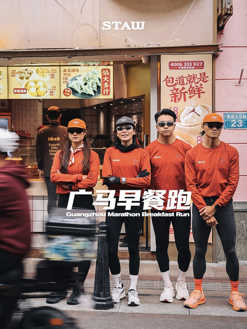 2025 Guangzhou Marathon Breakfast Run